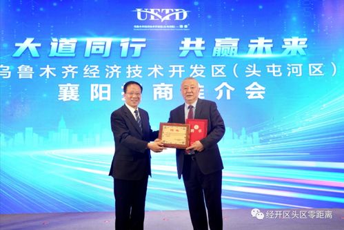 政府搭臺，鏈主企業唱戲——烏魯木齊經開區與襄陽簽約24億投資項目，助力新疆裝備制造業補鏈強鏈