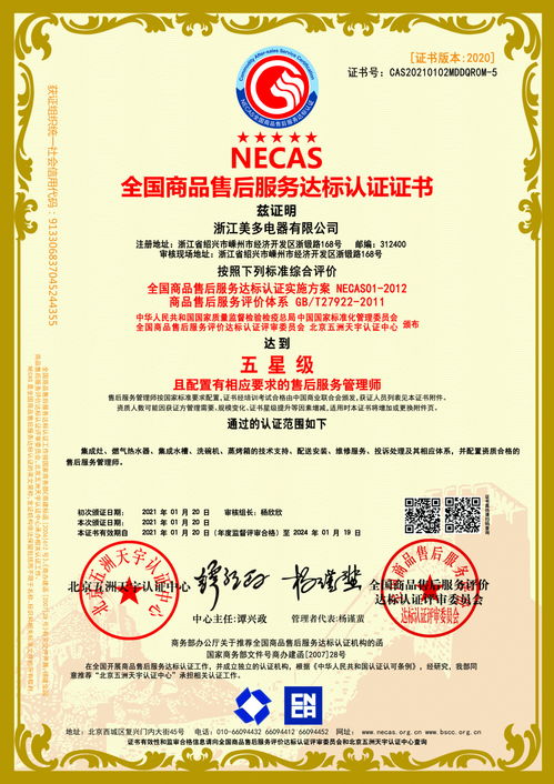 品質(zhì)服務再獲權威認可 美多榮膺全國商品售后服務達標認證，引領信息系統(tǒng)集成服務新標桿